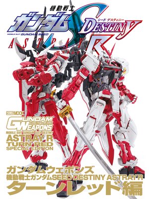 cover image of ガンダムウェポンズ 機動戦士ガンダムSEED DESTINY ASTRAY R ターンレッド編